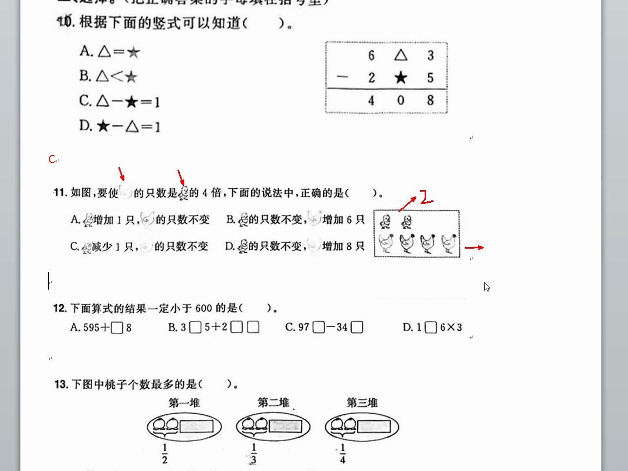 小學三年級上冊數學題:陽光同學期末專項易錯題2-選擇題