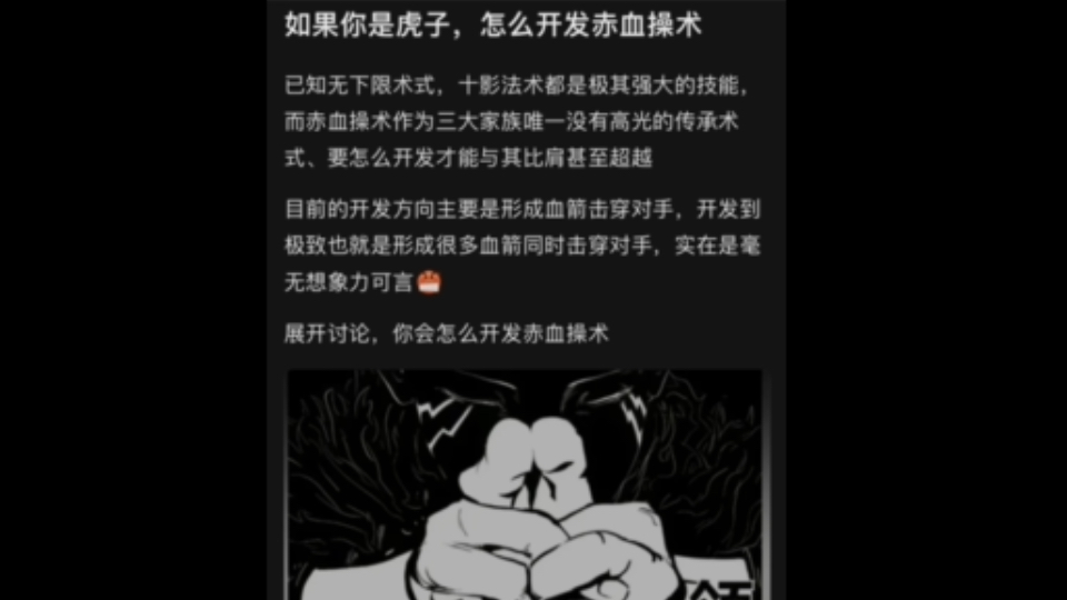 咒术回战冷知识:御三家里最没用的术式就是赤血操术了,如果你是虎杖你要怎么开发它?网络游戏热门视频