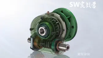 solidworks教程蜗轮减速器设计过程