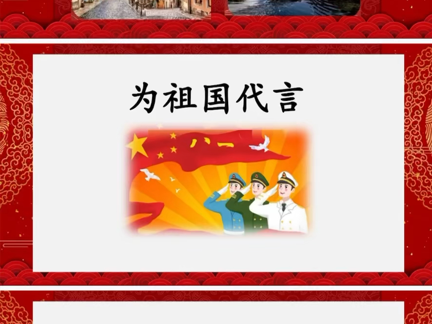 群文阅读公开课我为祖国代言哔哩哔哩bilibili