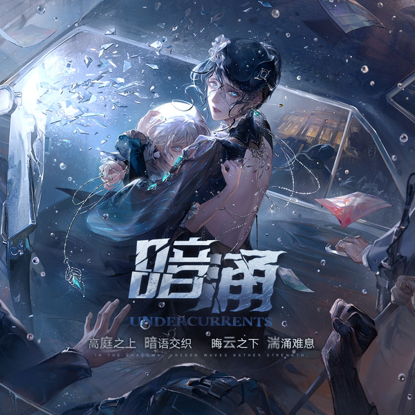 无期迷途】主线「暗涌」N2-7“母亲”_哔哩哔哩_bilibili