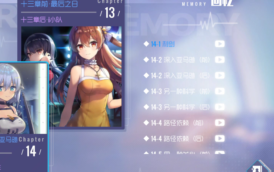 双生视界 百科 回忆 主线剧情 第十四章