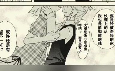 [图]【镜音双子青春期漫画版】就说这么多