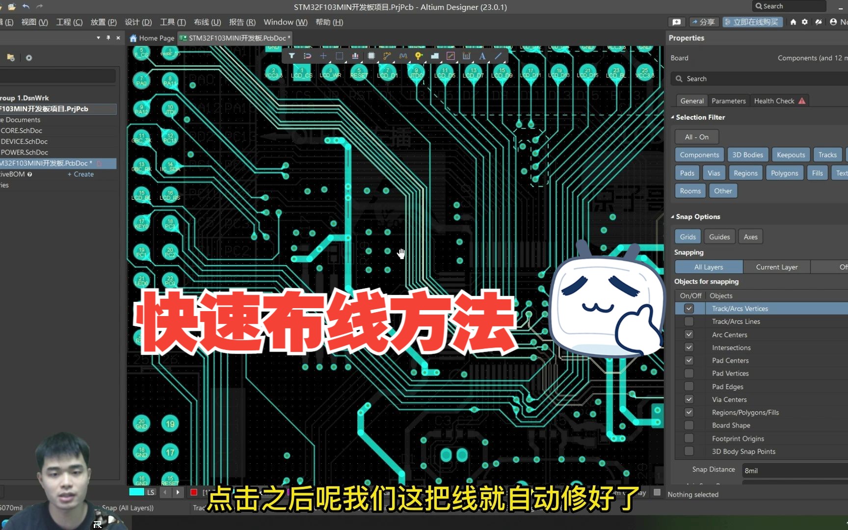 凡亿教育Altium Designer 23软件PCB工程师如何快速布线方法教程AD22哔哩哔哩bilibili