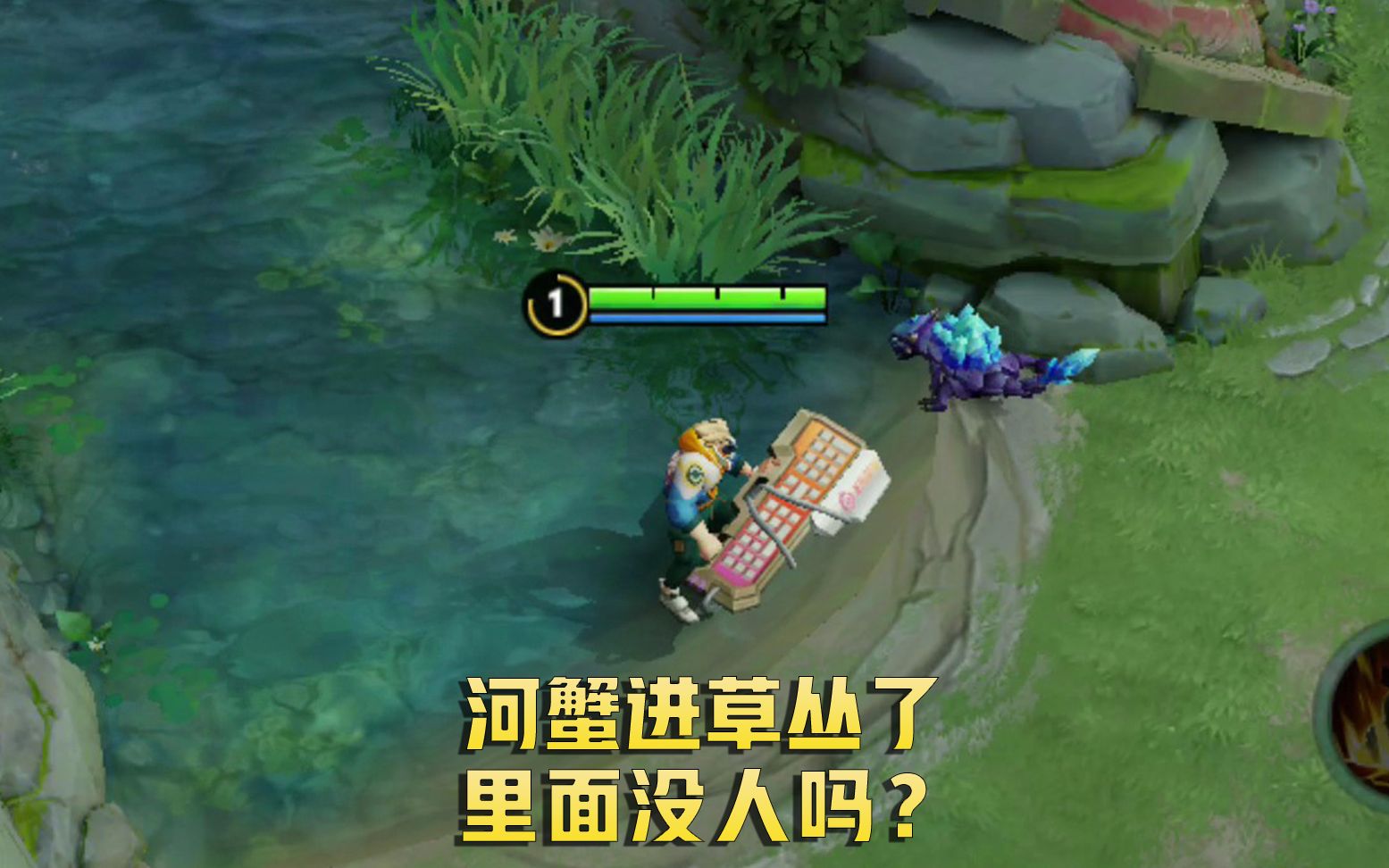 活动  王者荣耀:看河蟹就能判定草丛有无敌人?实在是天真!