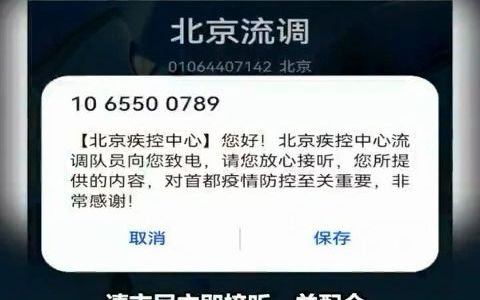 北京流调电子标签长啥样?看这里!哔哩哔哩bilibili