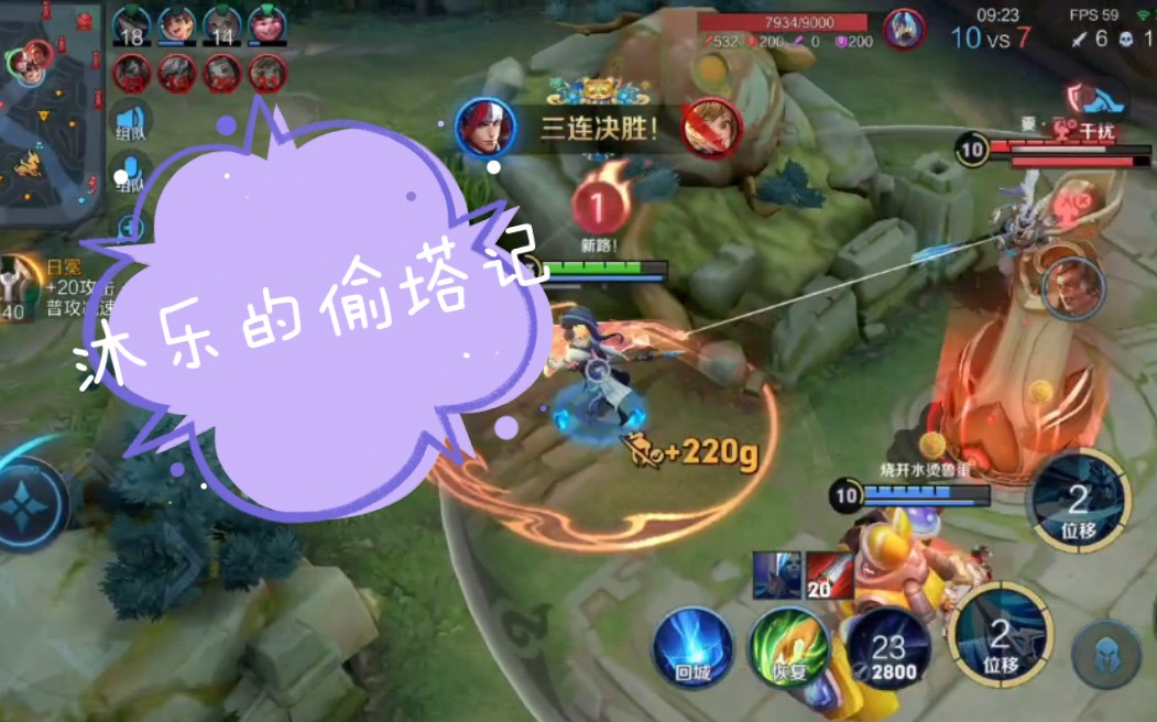 王者嘛最重要的是偷塔了