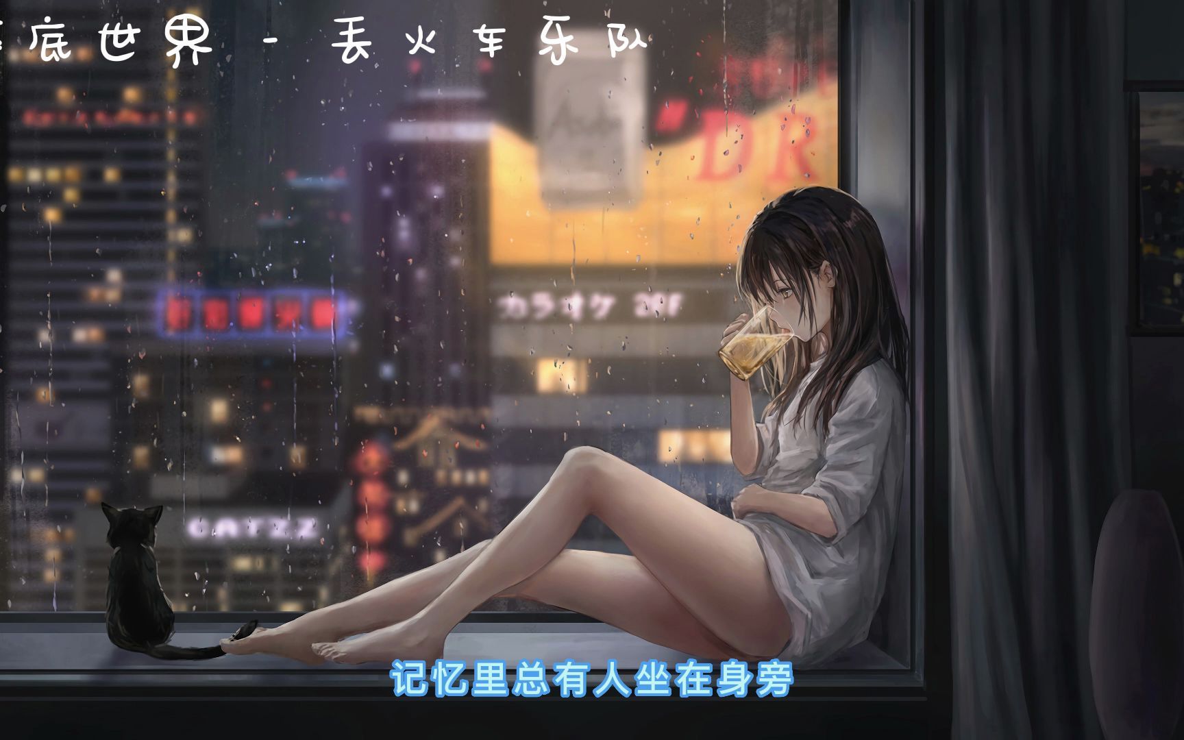 【无损】《茶底世界》  丢火车乐队哔哩哔哩bilibili