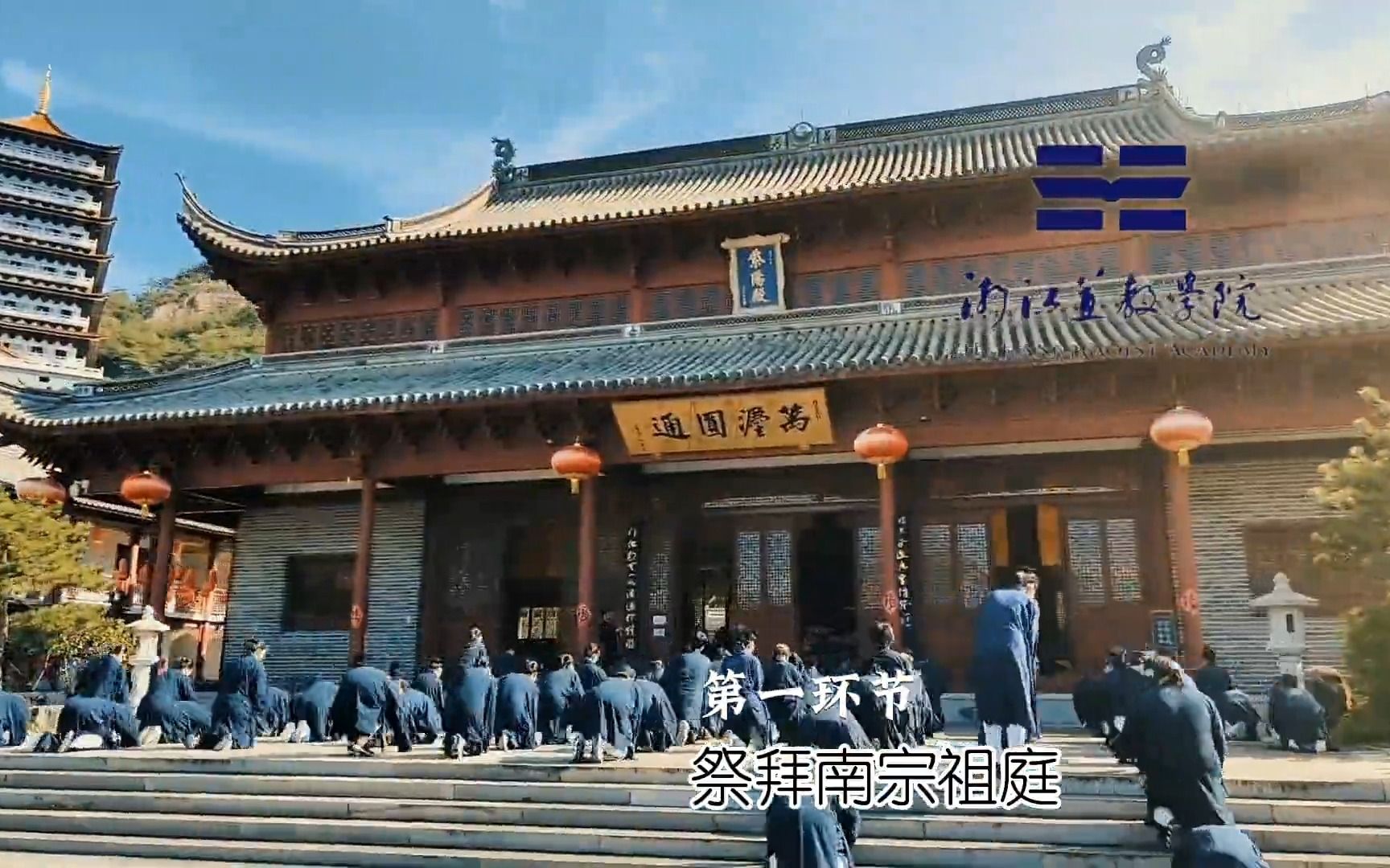 浙江道教学院新生入学记录(2022壬寅科)哔哩哔哩bilibili