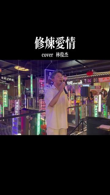 下班在悉尼街头唱歌:修炼爱情cover林俊杰.