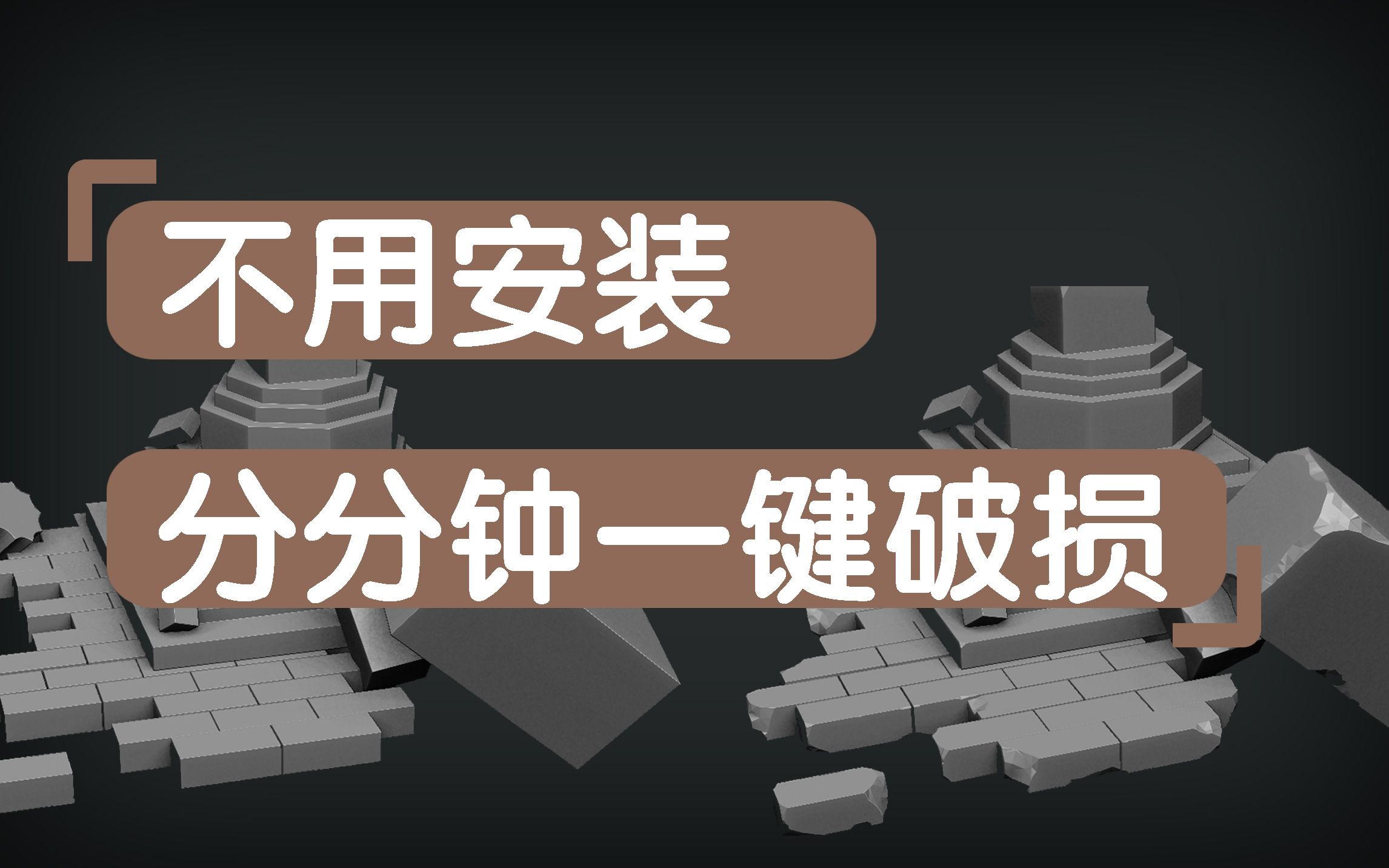 【不用安软件】一键制作破损效果哔哩哔哩bilibili