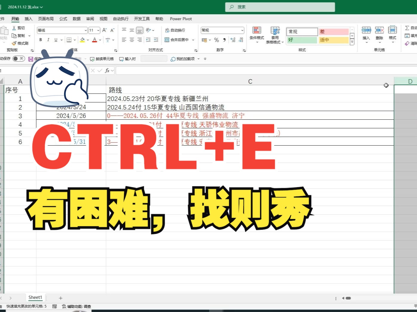 快速填充ctrl+e哔哩哔哩bilibili