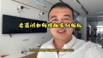 Tải video: 老道闸加装车牌识别相机应该如何接线。简单实用