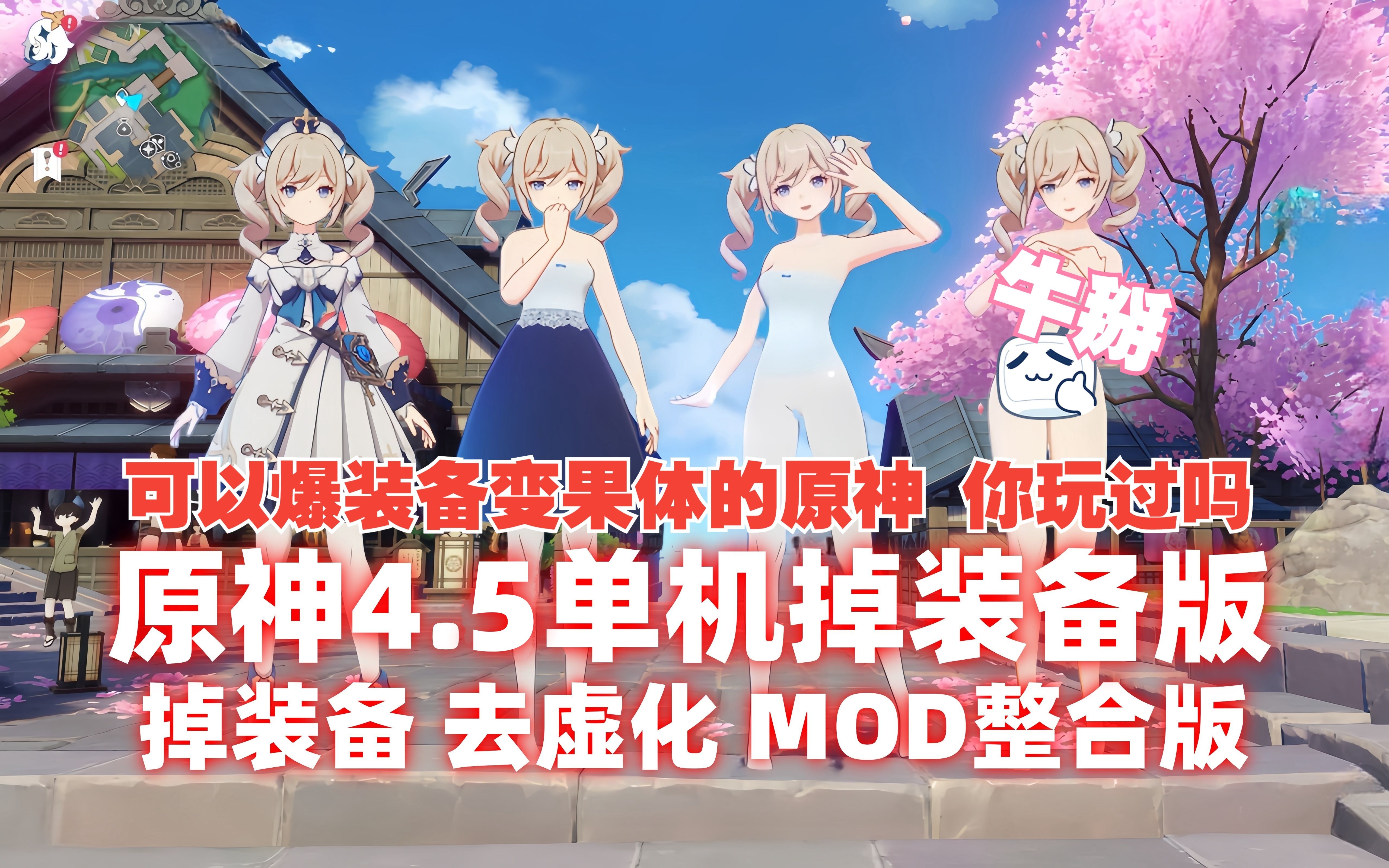 4原神单机版(gm 果体mod整合 4.