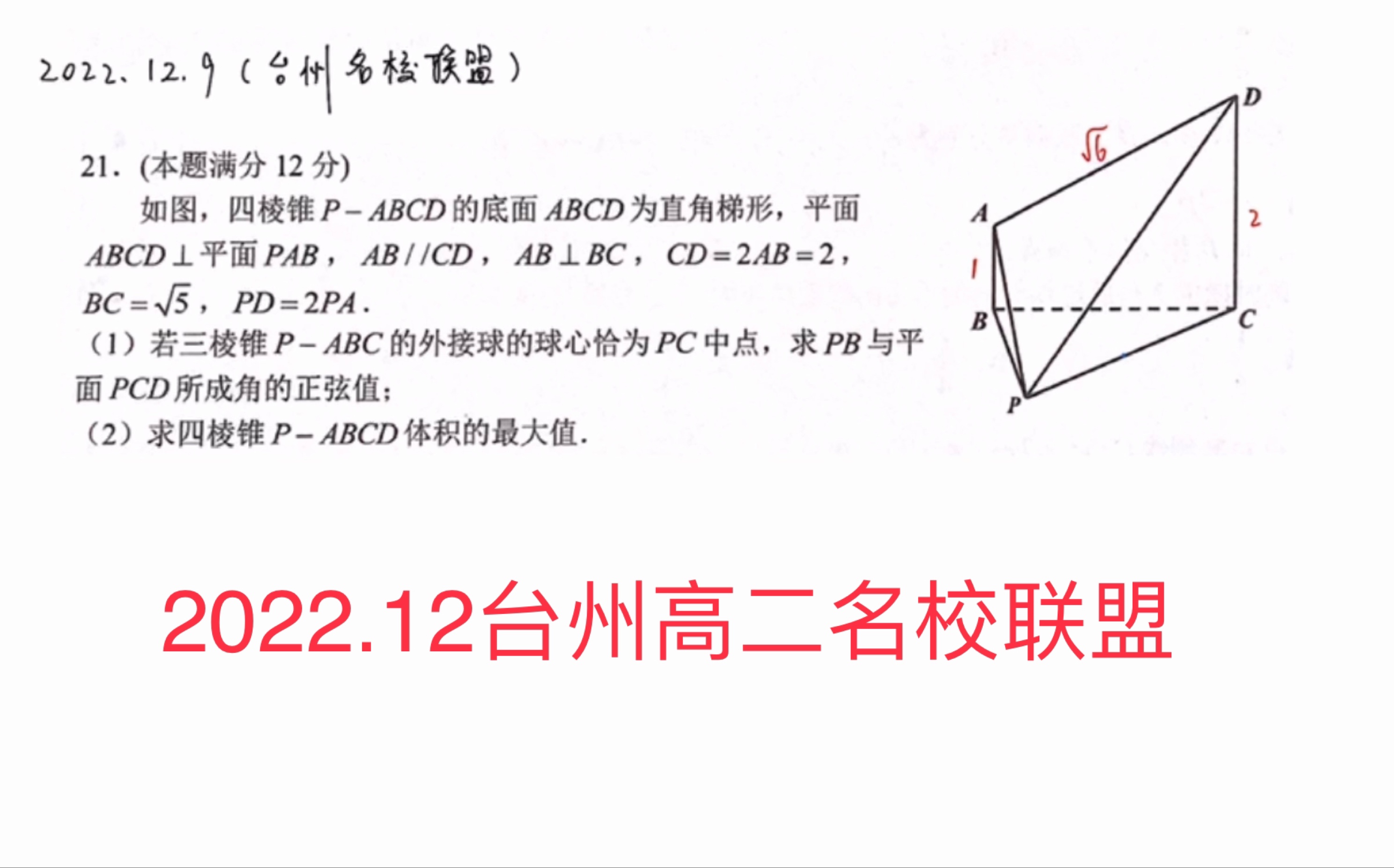 做出来这道立体几何你就是top5%啦!——台州高二名校联盟哔哩哔哩bilibili