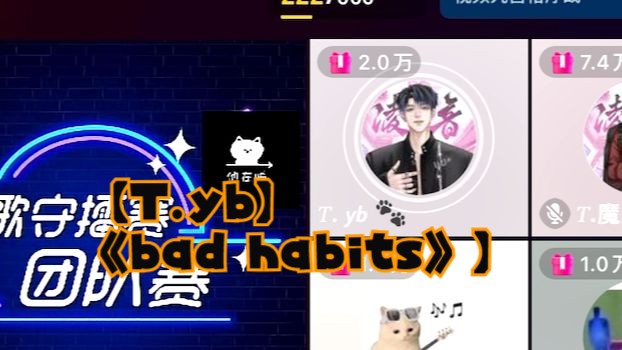 凌音【T.yb】《bad habits》CK播间爬麦版 7.9哔哩哔哩bilibili