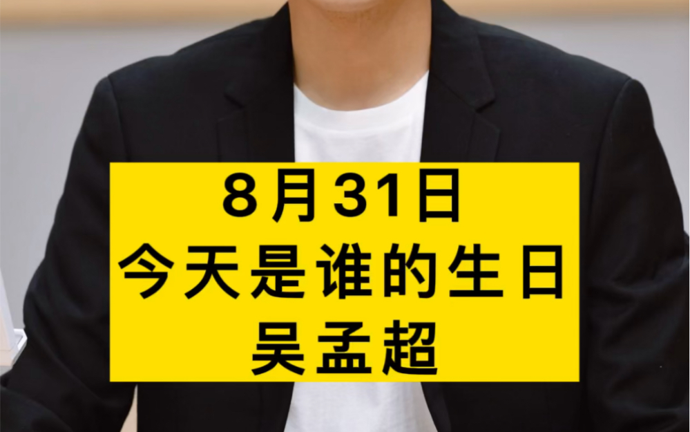 “大医济苍生”,他被誉为“中国肝胆外科之父”,他是吴孟超院士,今天是他的生日 #今天是谁的生日 #爱国 #吴孟超院士哔哩哔哩bilibili