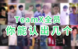 Download Video: 【TeamX】当美少女变成帅哥《一》|叉队全员性转