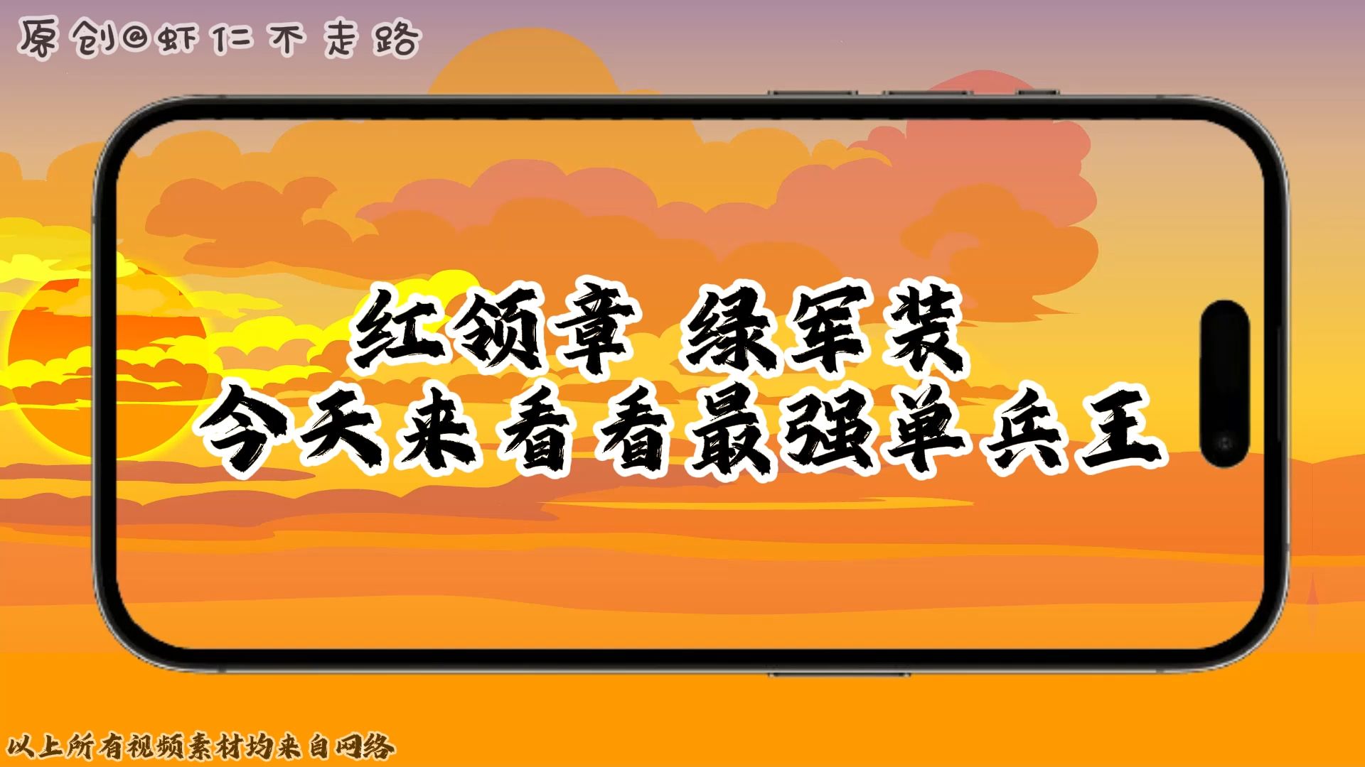 红领章 绿军装 半蹲马步斜端枪哔哩哔哩bilibili