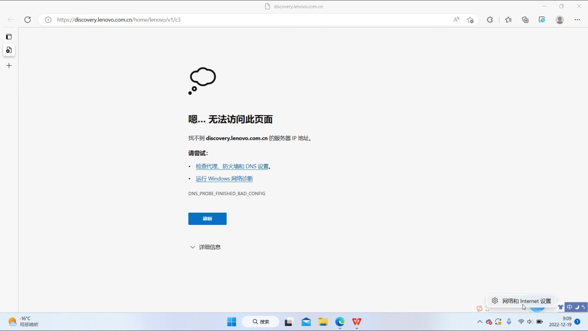 DNS问题导致无法打开网页哔哩哔哩bilibili