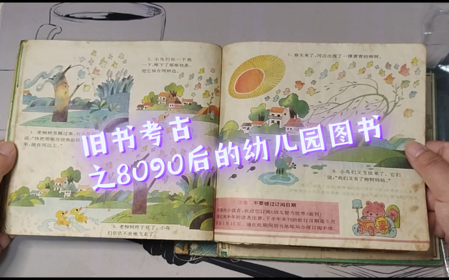 [图]旧书考古之8090后的幼儿园图书大揭秘3