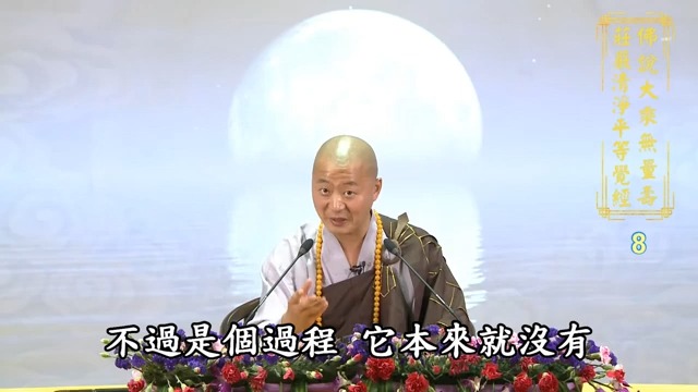 仁山法师 无量寿经  8 经题讲解 〈觉〉[ 有字幕 ]哔哩哔哩bilibili