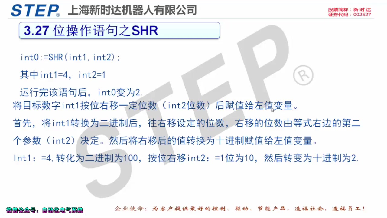 10.27 新时达机器人位操作语句之SHR哔哩哔哩bilibili