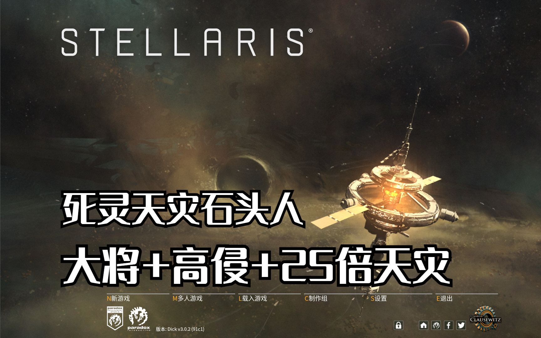 【群星Stellaris】颤抖吧!真正的第四天灾来了 第四期(完结)哔哩哔哩bilibili