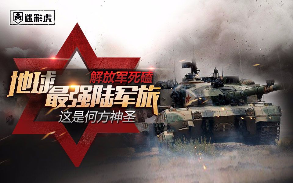 【迷彩虎军情】43:解放军死磕地球最强陆军旅 设计未来战争