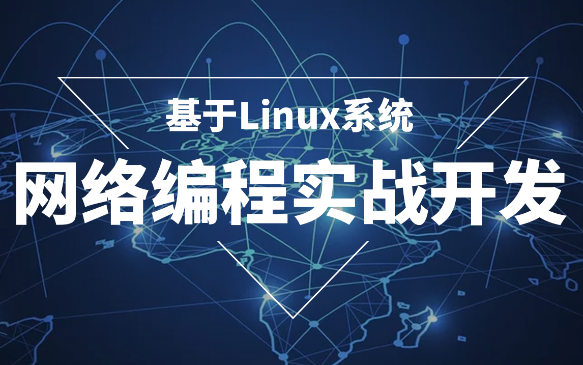 [图]《网络编程实战开发》最新 实战案例 Linux下 嵌入式开发 嵌入式linux 嵌入式教程