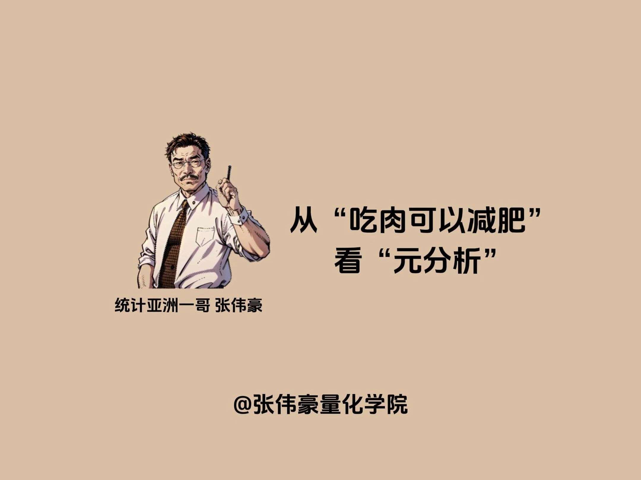 从吃肉可以减分,看元分析哔哩哔哩bilibili