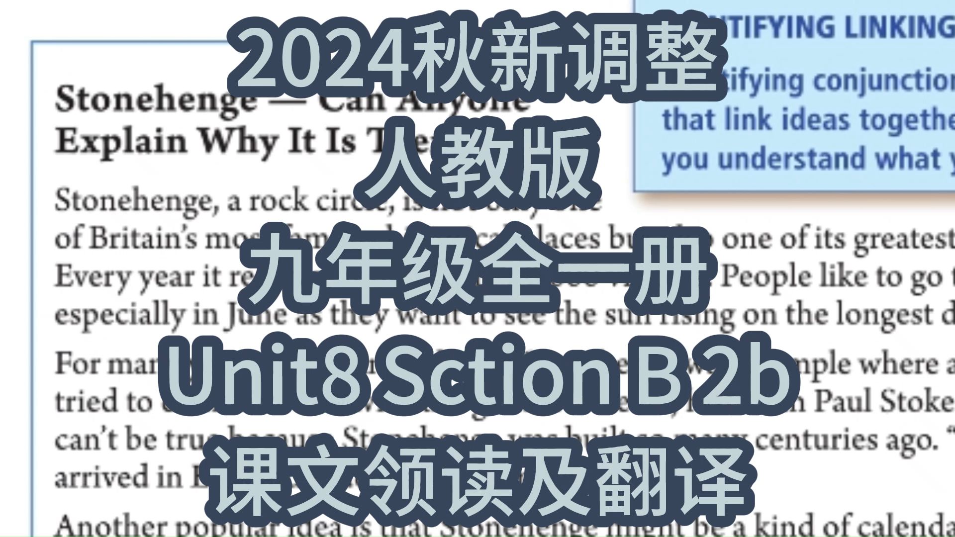 2024秋新调整人教版英语九年级全一册Unit8 B 2b Stonehenge Can Anyone Explain...课文领读及翻译 初三上下册朗读听力哔哩哔哩bilibili