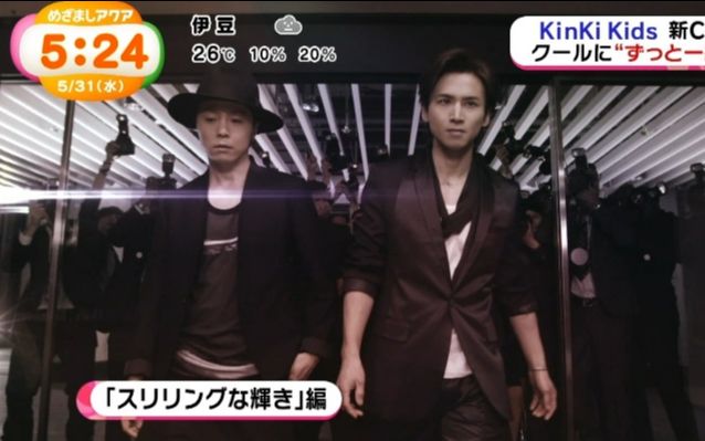 KINKI KIDS Bijoude珠宝CM新闻哔哩哔哩bilibili