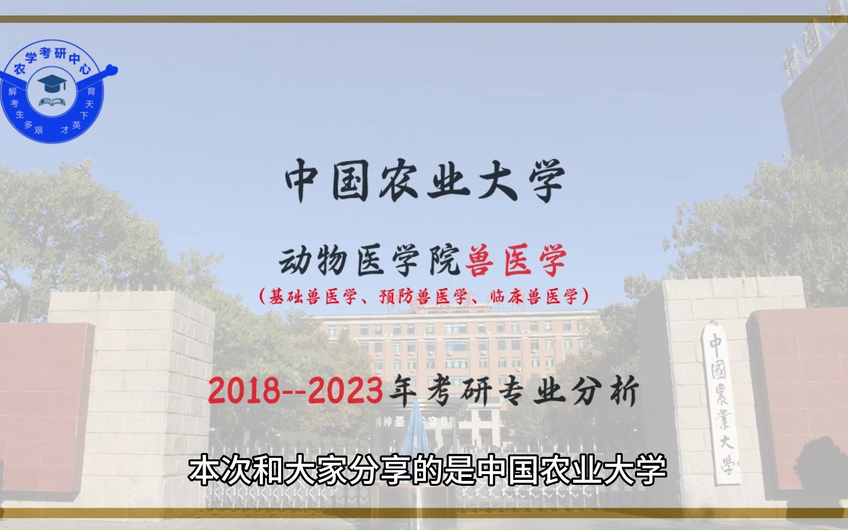 专业深度分析|中国农业大学动物医学院0906兽医学哔哩哔哩bilibili