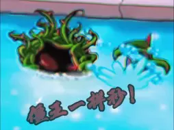 Download Video: 童年中最无敌的pvz植物