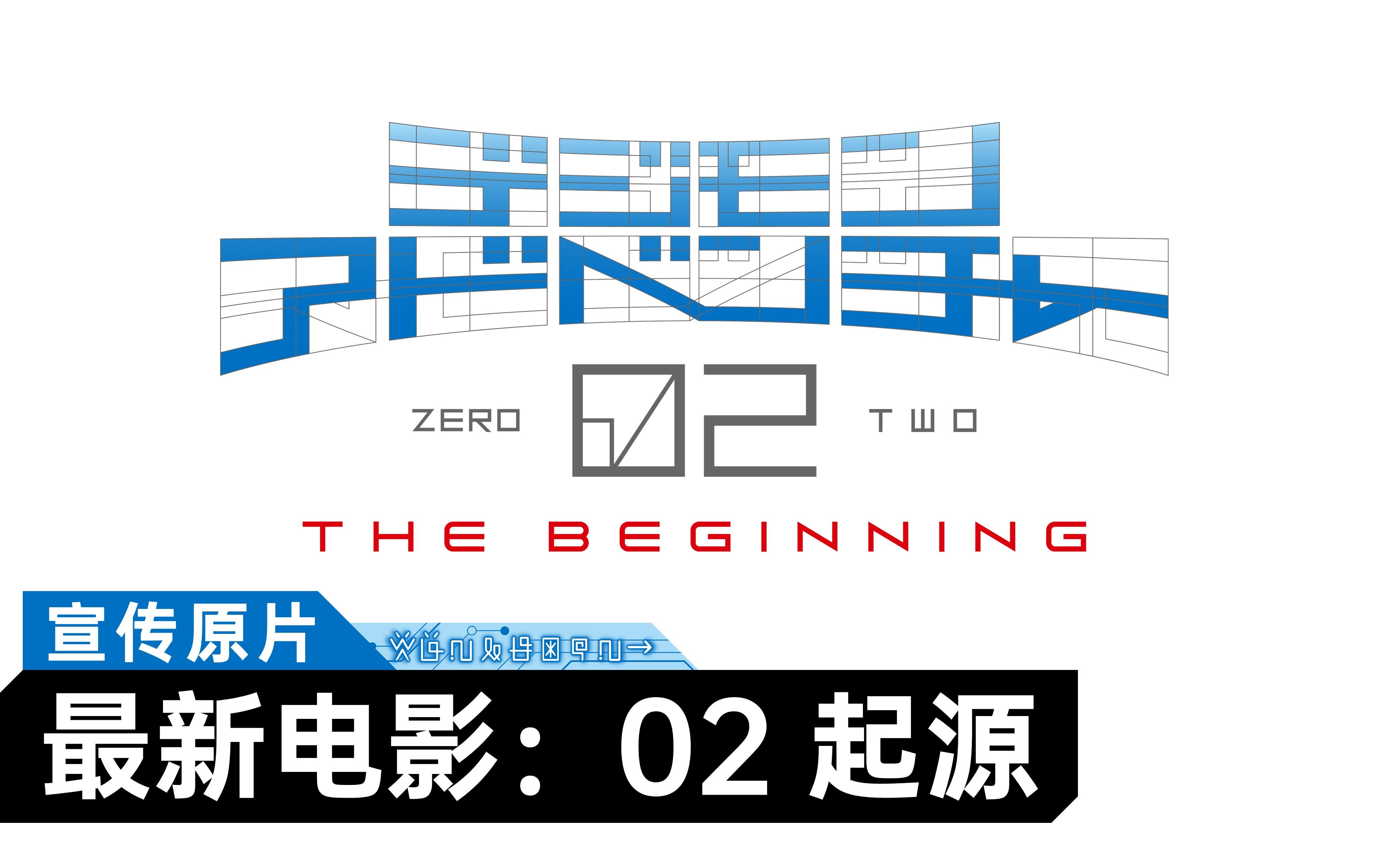 数码宝贝02大电影:先行篇「The Beginning」哔哩哔哩bilibili