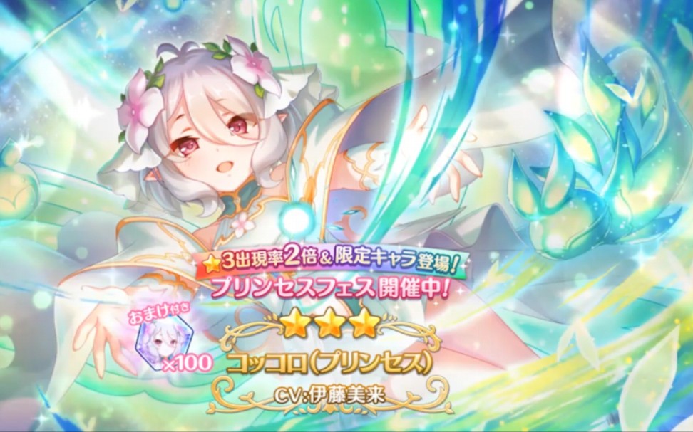 公主连结蝶妈卡池抽卡实况72发毕业