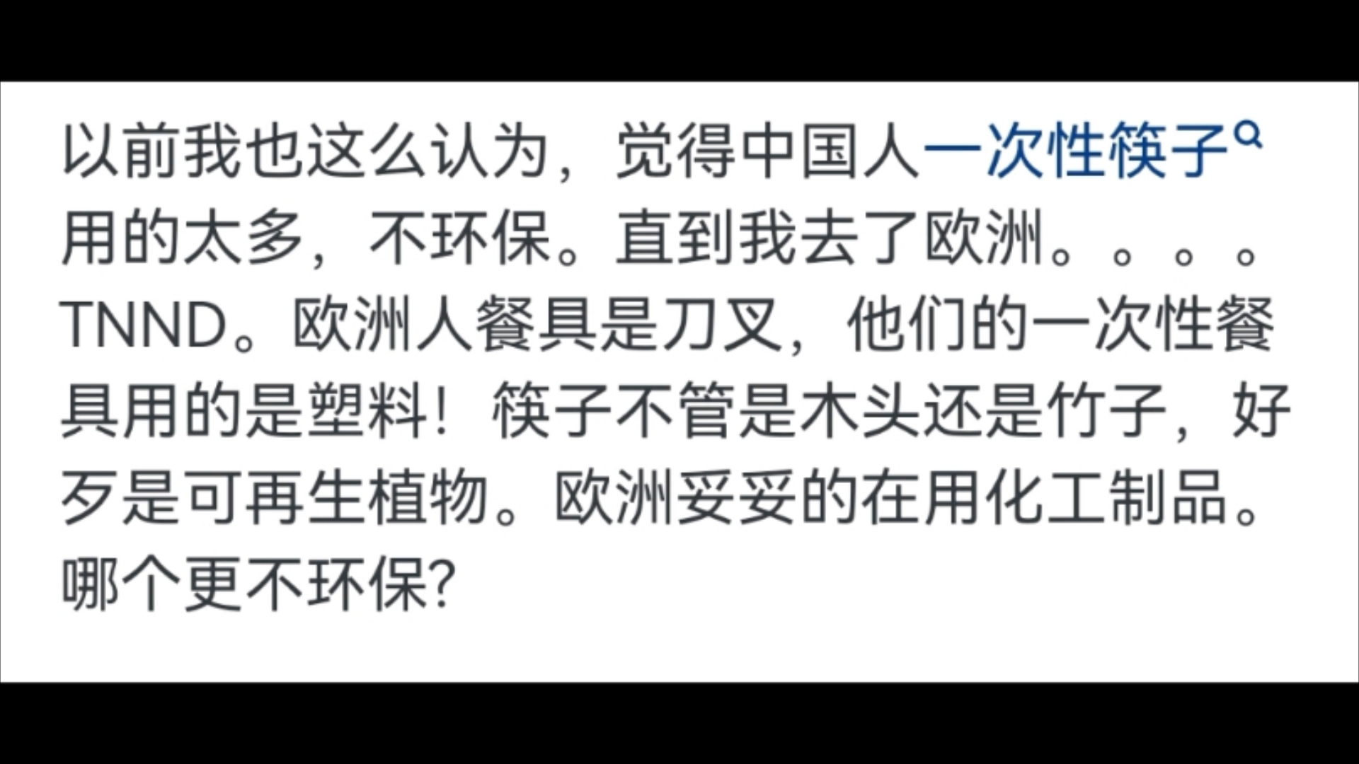 网友问:中国怎么不用钢制筷子?这样更环保.哔哩哔哩bilibili