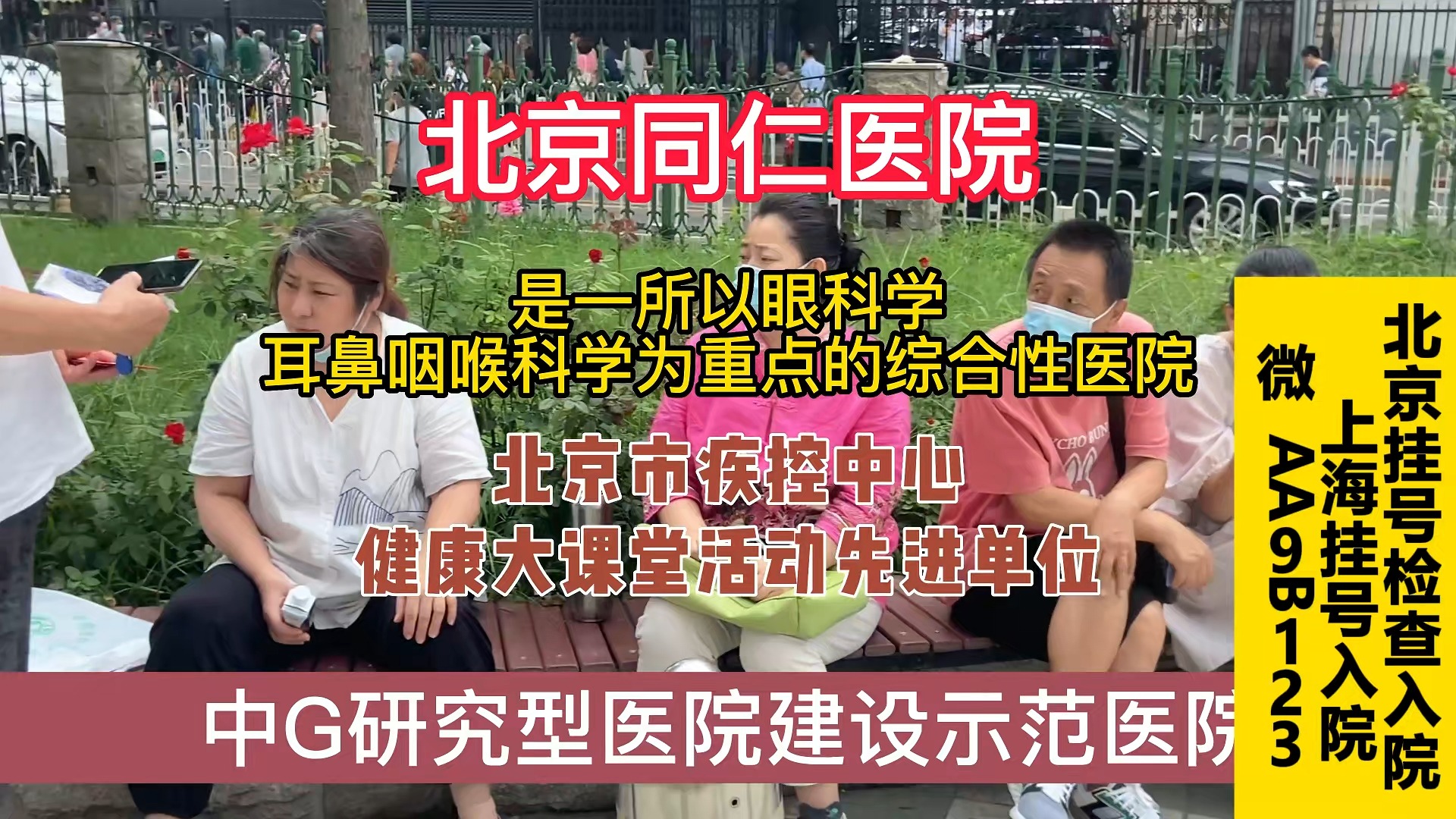 关于北京同仁医院、一站式解决您就医代挂号跑腿服务，贴心为您服务的信息
