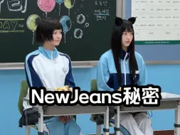 Download Video: 震惊‼️NewJeans生日会的秘密⁉️