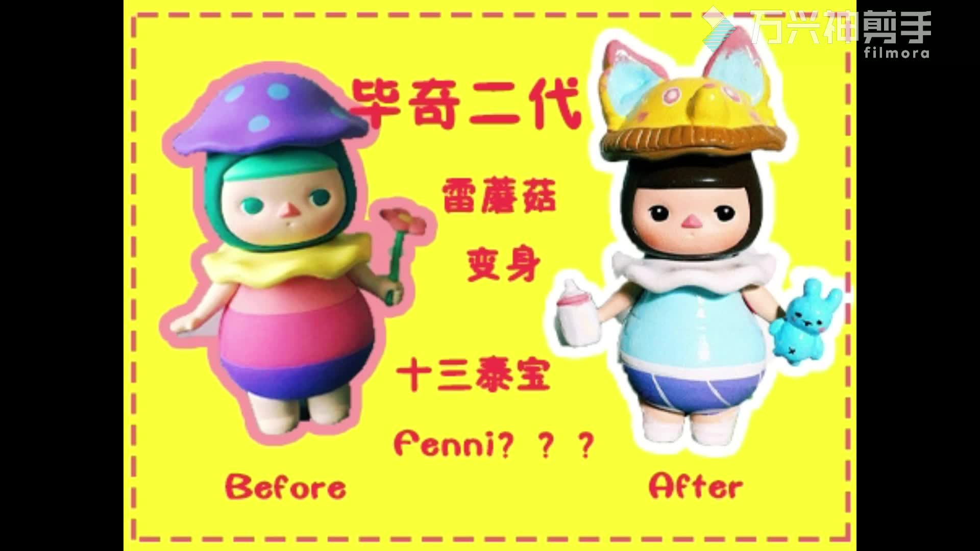 抽不到fenni的非酋星人怒改毕奇二代雷蘑菇_哔哩哔哩 (゜-゜)つロ