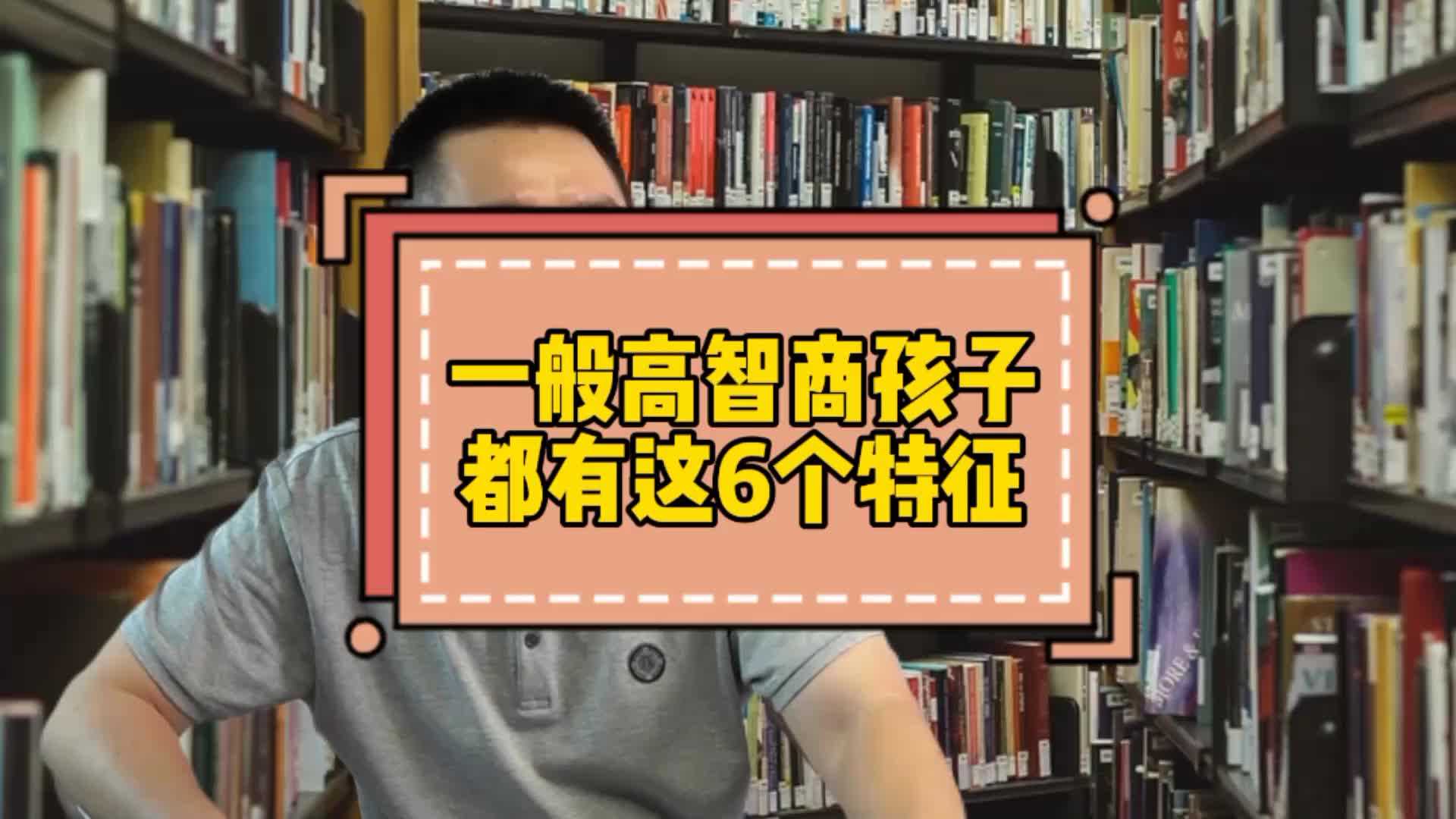 一般智商高的孩子都有这6个特征哔哩哔哩bilibili