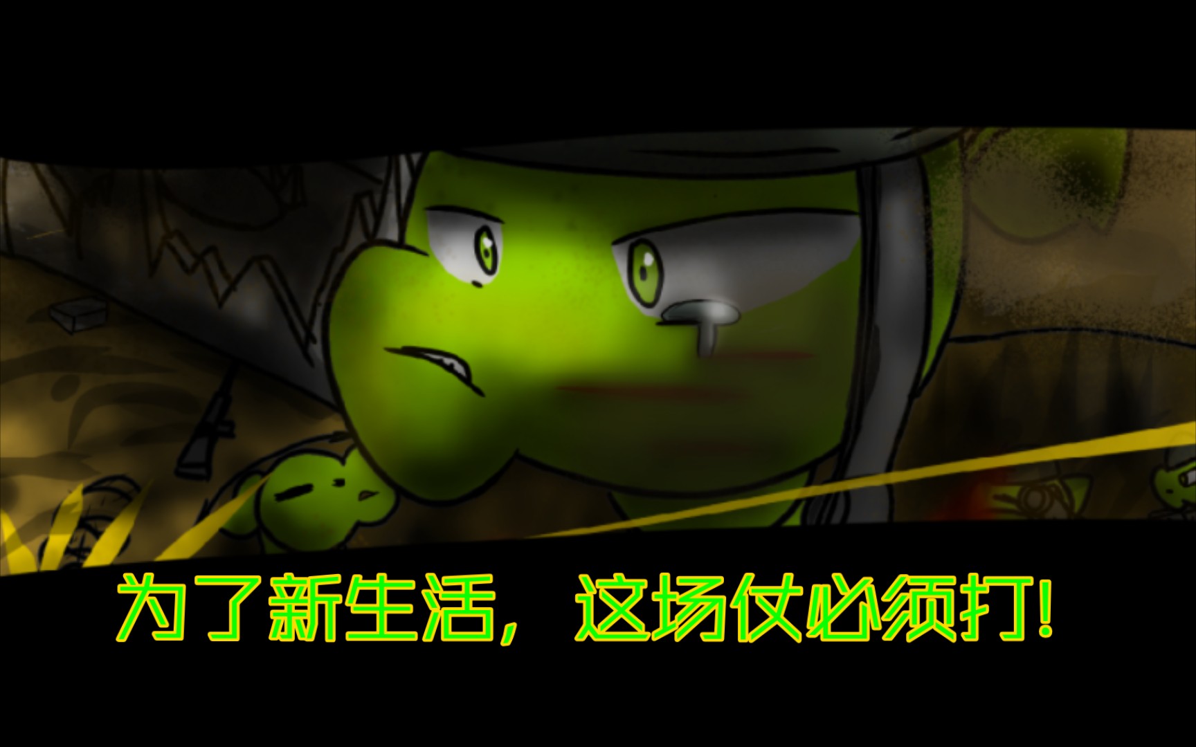 [图]【PVZ指绘】这是植物的战争!是我们的战争!!!