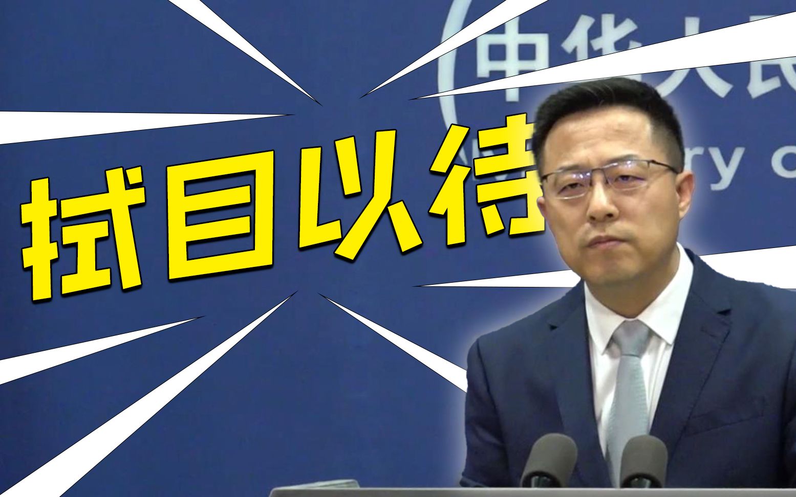 中方将对立陶宛采取何种必要措施?外交部:拭目以待