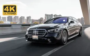 Download Video: 【4K】夜速DARKCELER丨Mercedes-Benz S580