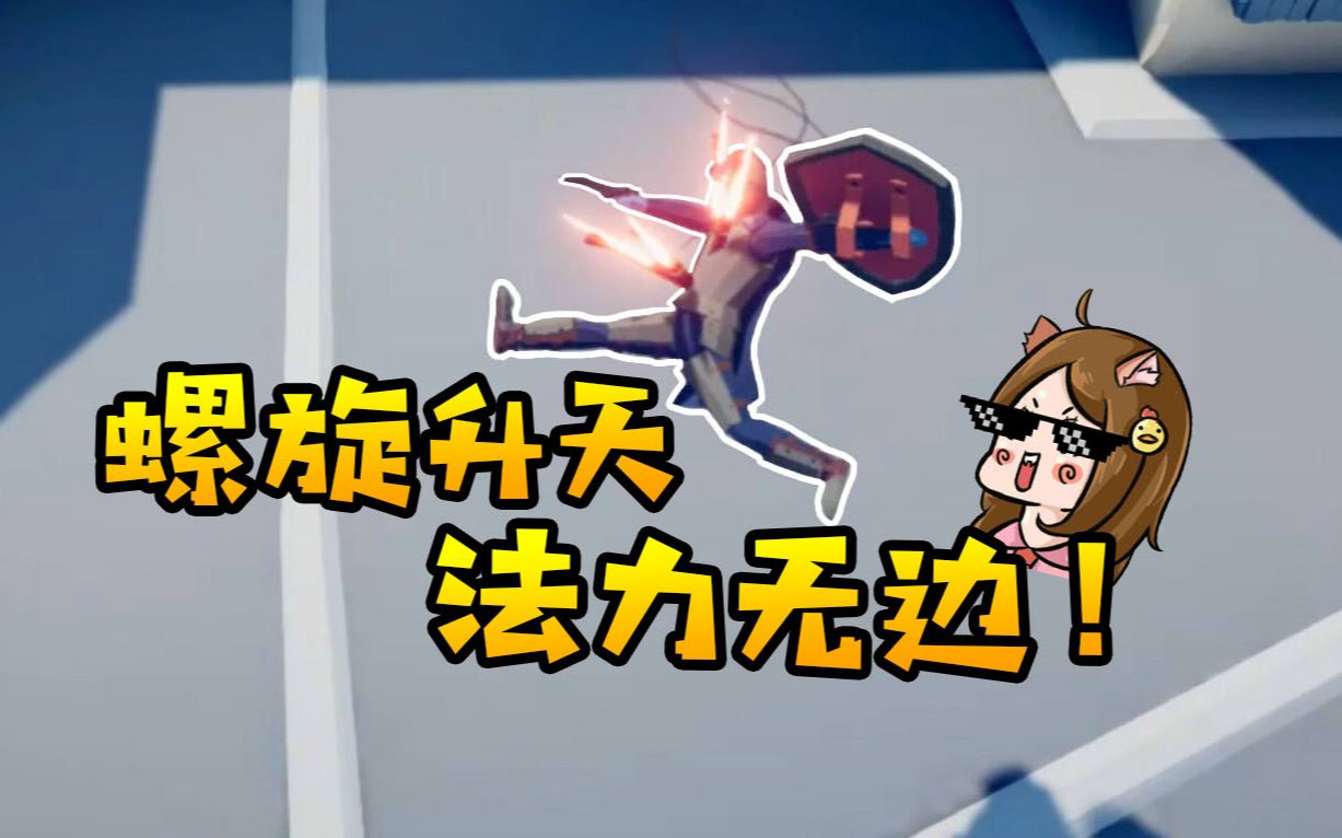 智障战争模拟器2螺旋升天法力无边