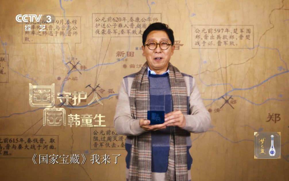 国宝守护人韩童生初见侯马盟书哔哩哔哩bilibili