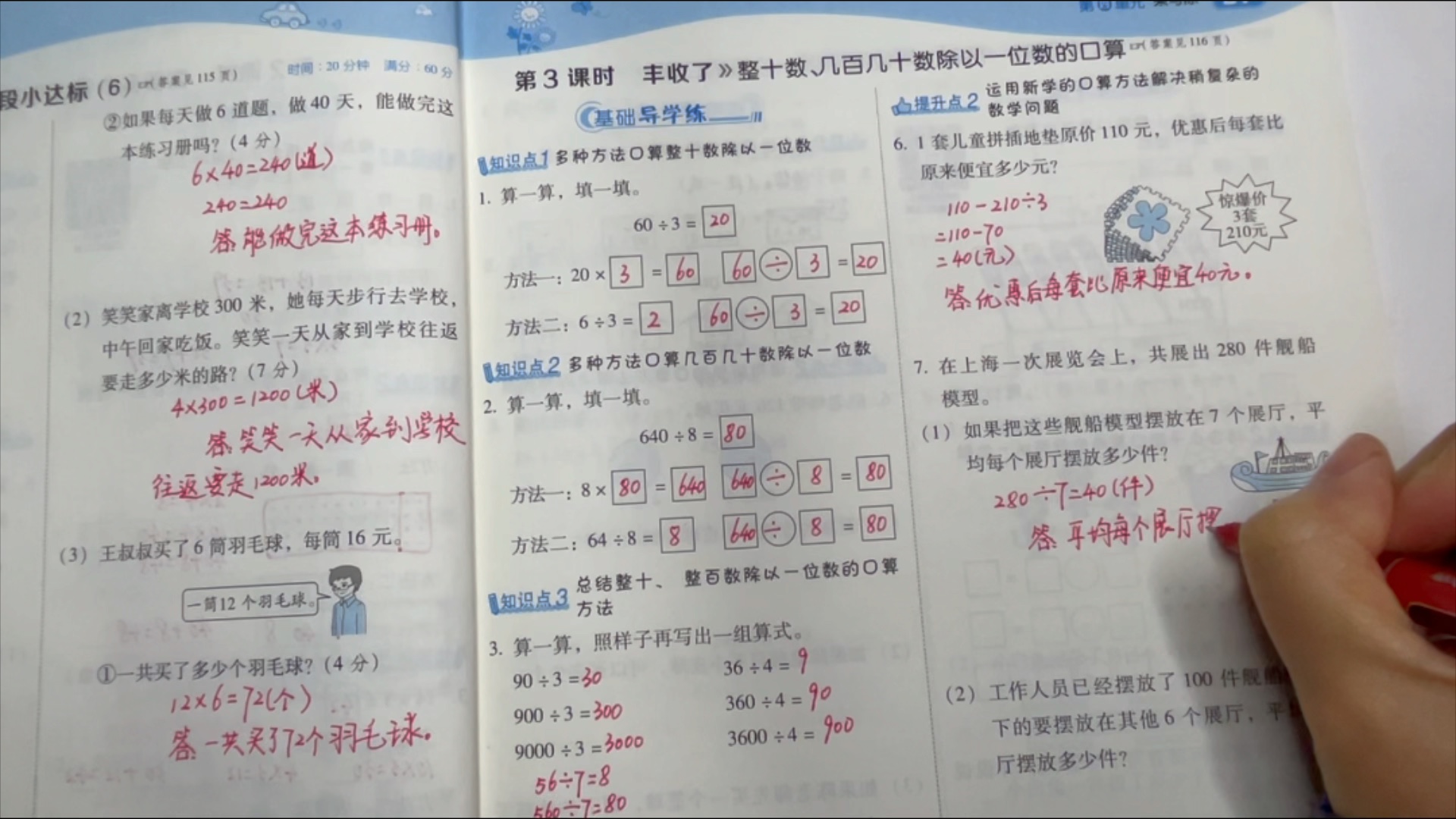 [图]23、北师大数学三年级上册《丰收了》整十数、整百整十数除以一位数的口算《典中点》习题讲解