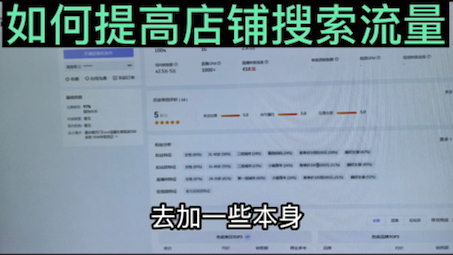 天天都在说搜索流量的重要性 今天上干货!教大家如何提高搜索流量 #抖音小店 #抖店运营 #电商运营哔哩哔哩bilibili