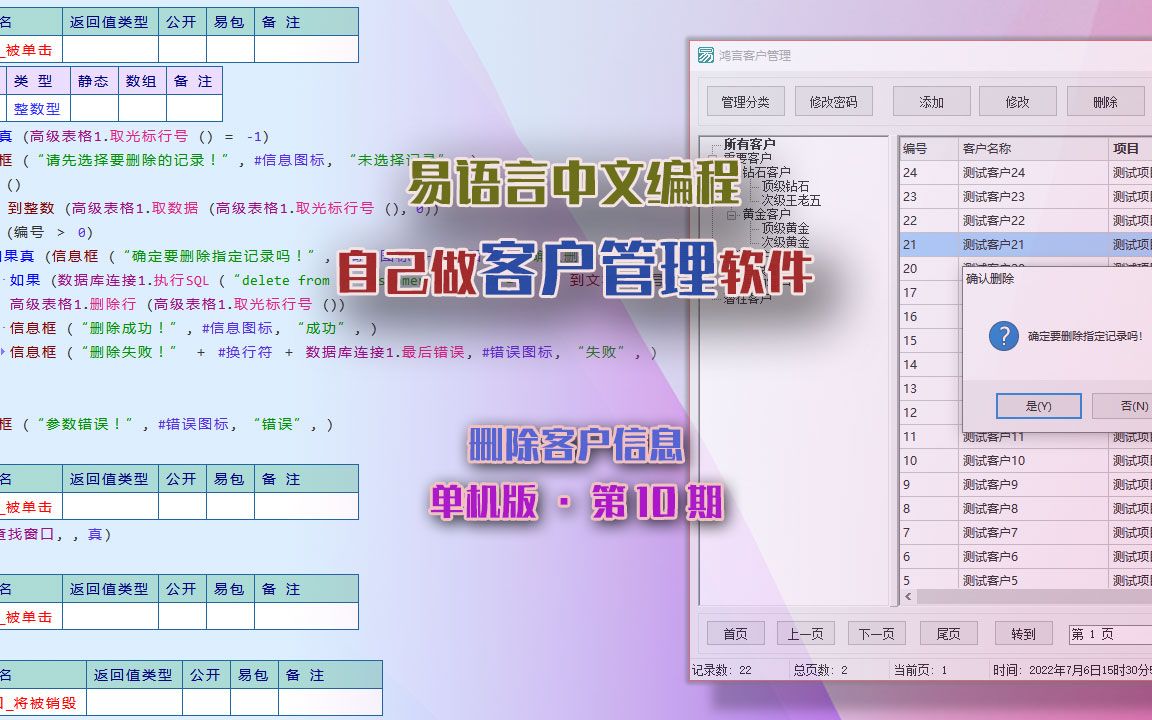 用中文编程一步步做客户管理软件,第10期删除客户信息哔哩哔哩bilibili
